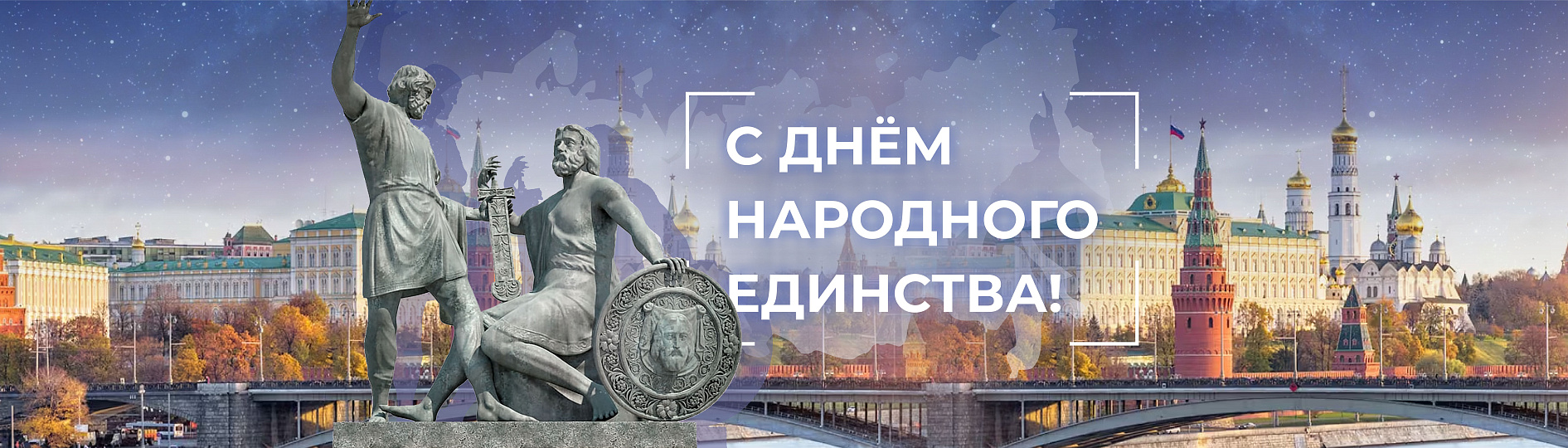 День народного единства