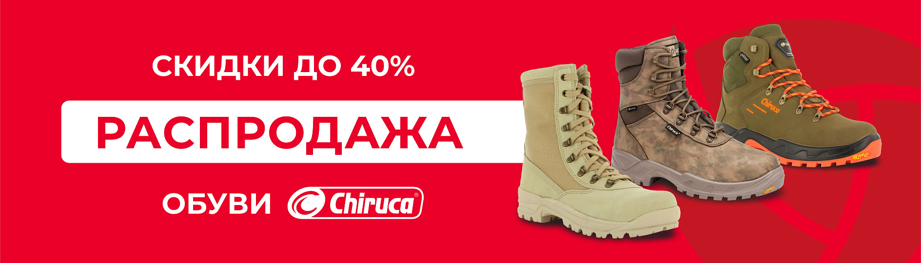 БОТИНКИ CHIRUCA